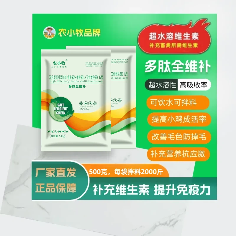 【多维】水溶【多肽全维补】维生素鸡鸭鹅鸽子饲料添加剂快速