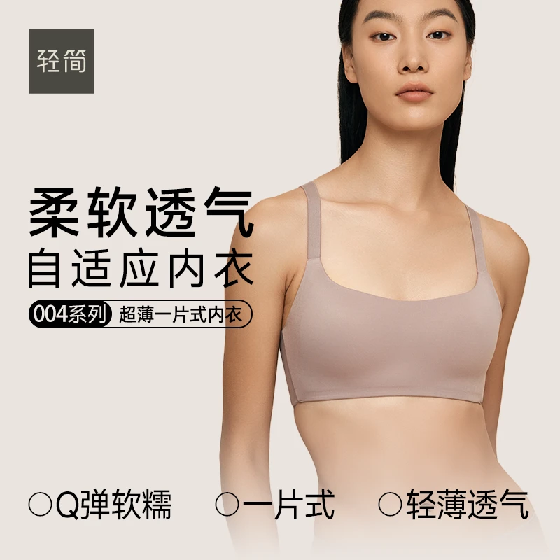 轻简004内衣女无痕一片式文胸胸垫一体式不插垫超软面料胸杯透气