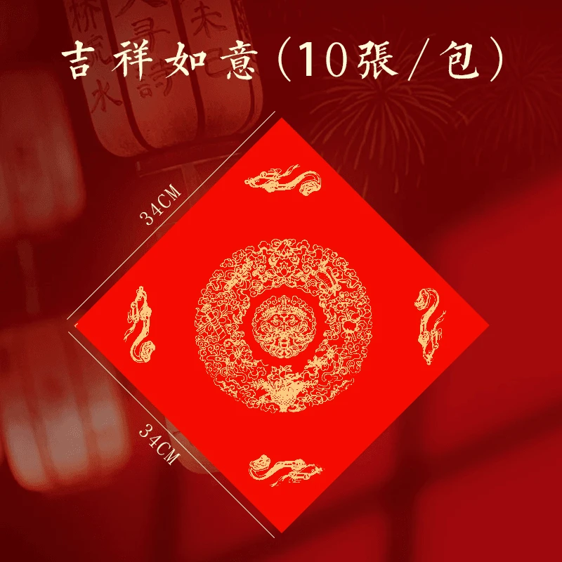 今古斋【吉祥如意】万年红福字斗方对联宣纸新年对联春联纸