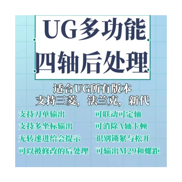 UG四轴零点后处理（附后处理）