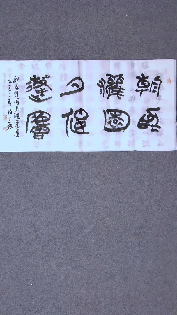 书法陈述林山东青岛69*34两平尺