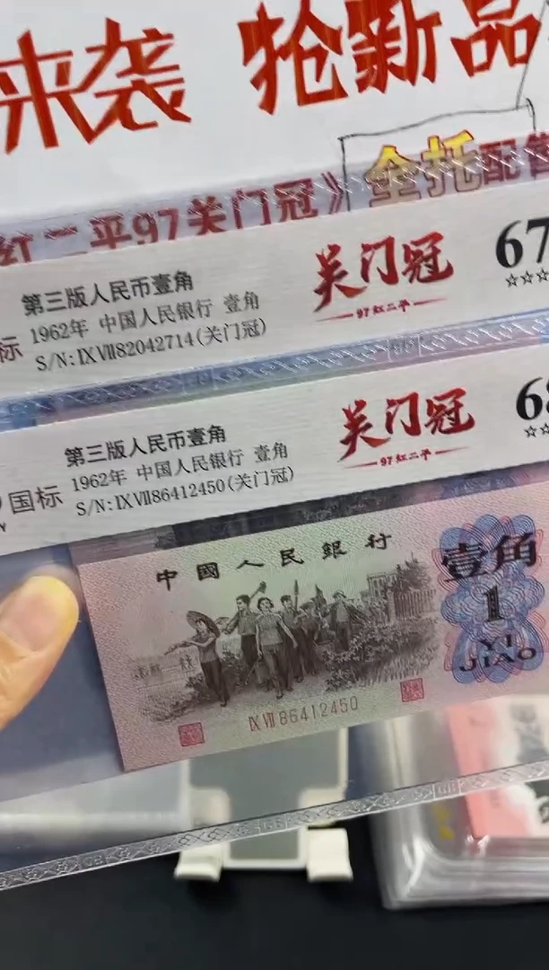 商C品 97关门冠 红二平  不挑号不挑分