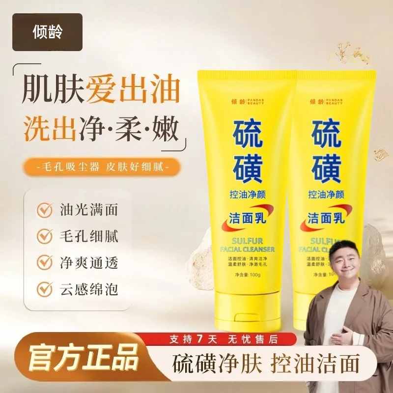 【拍一发二】倾硫磺净颜控油洗面奶保湿水润嫩滑净颜清透不紧绷