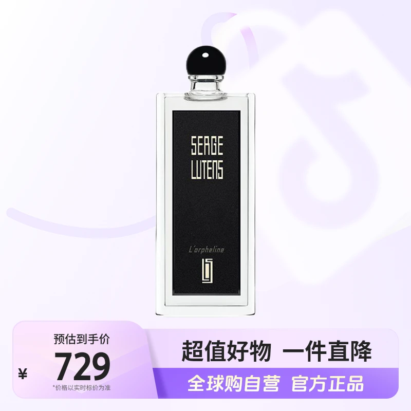 【自营】SERGE LUTENS正品 芦丹氏孤女怨EDP香水100ml女士经典香【b】