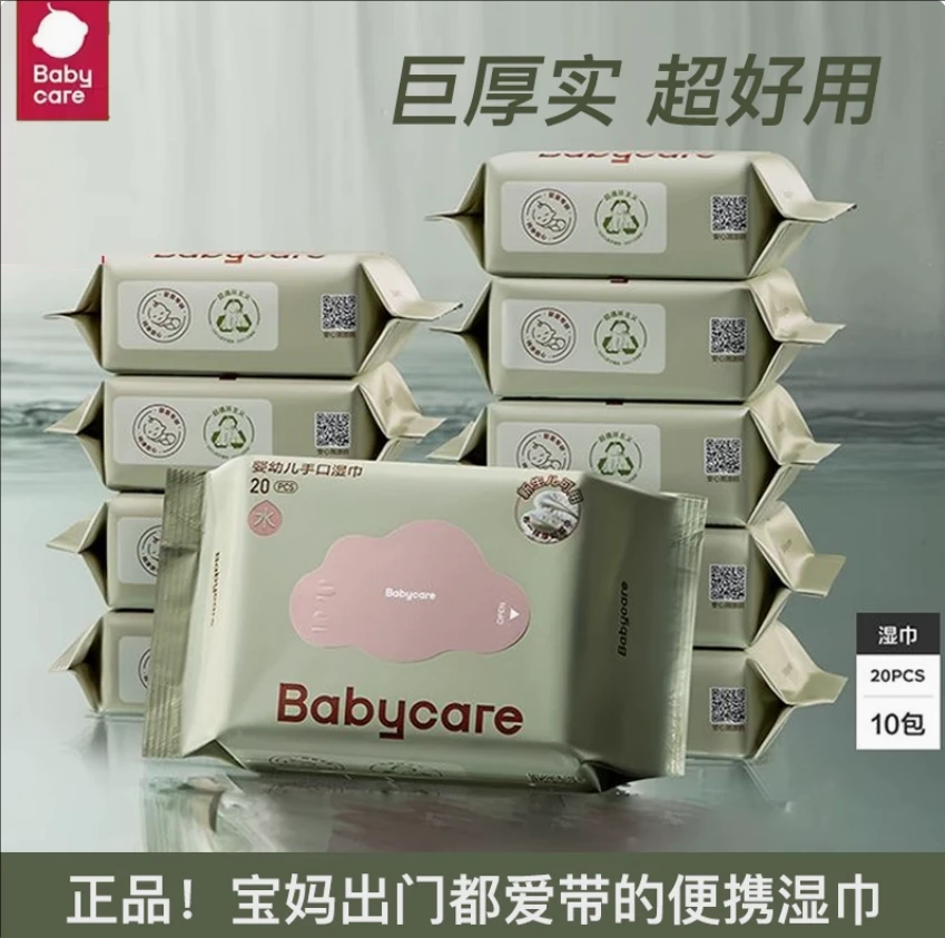 babycare紫盖湿巾20抽小包便携10包新生婴儿童宝宝手口屁专用加厚