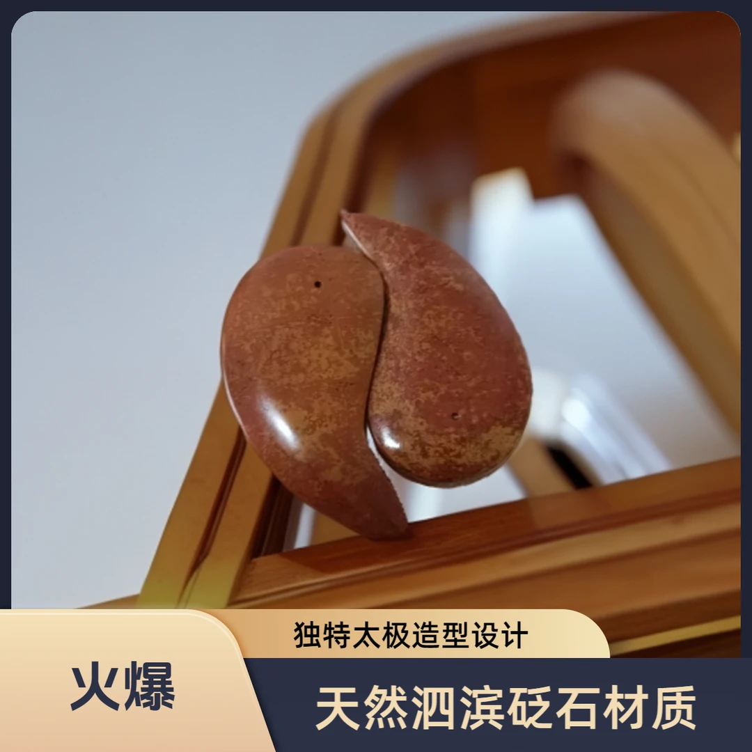 【泗滨砭石】太极眼部刮痧板