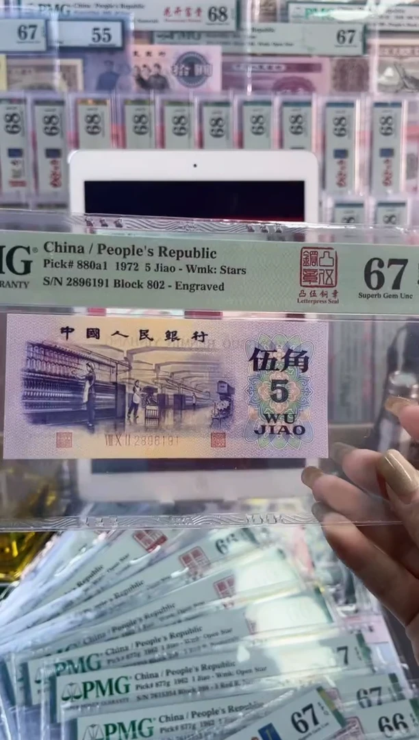 【闪购商品】塑料凸伍钢章  PMG67分 尾191