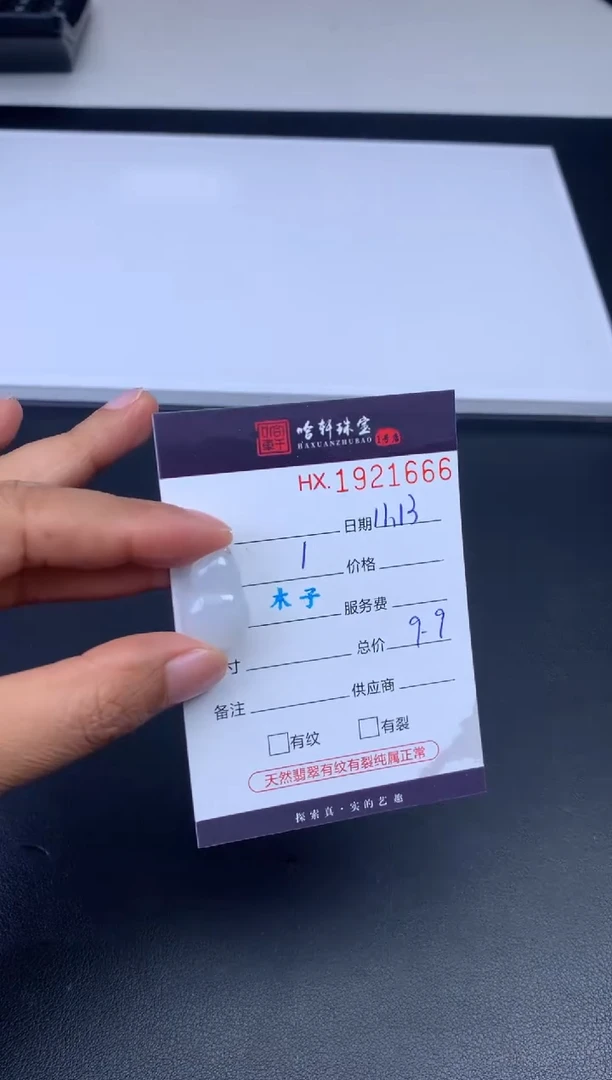 未镶嵌挂件翡翠哈轩 挂件1