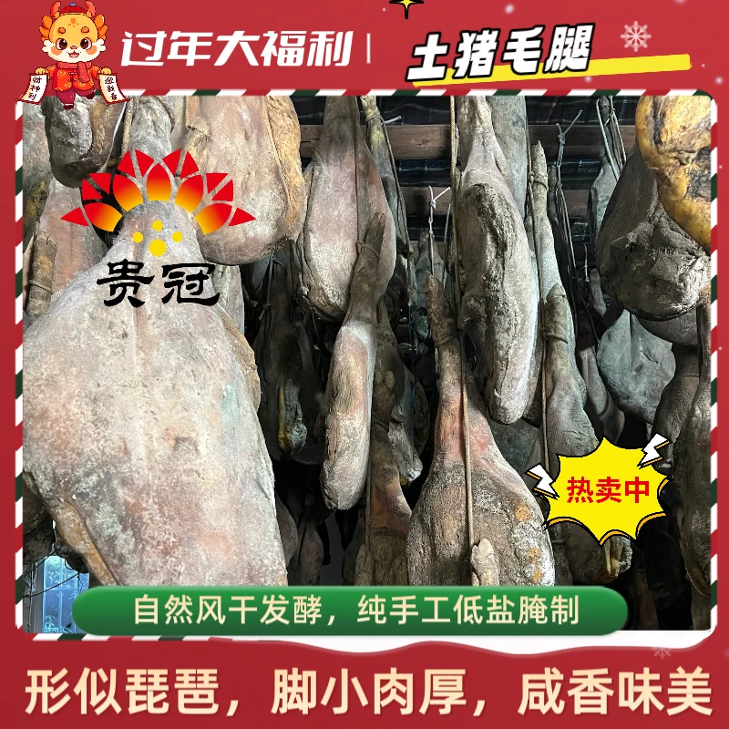 贵冠云南特产土猪老火腿 整支毛腿 7-16斤传统腌制 肉质紧实