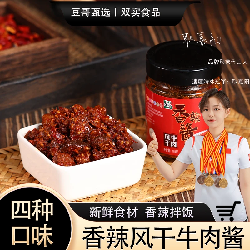 正宗草原香辣牛肉酱原装正品精选老字号拌面酱调味酱下饭酱185g装