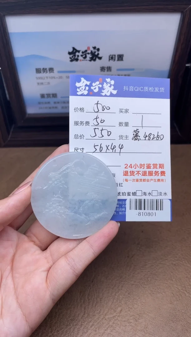 颈饰未镶嵌翡翠-810801