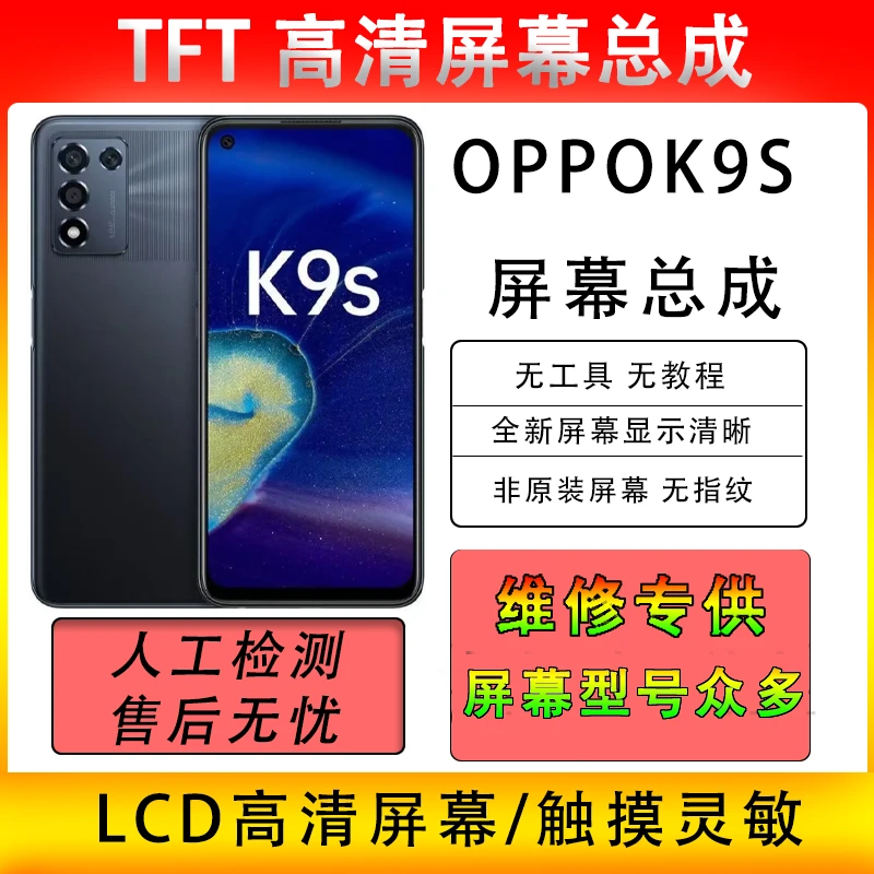 适用于OPPO K9S屏幕总成OPPO K9S内外一体LCD液晶高清显示触摸屏