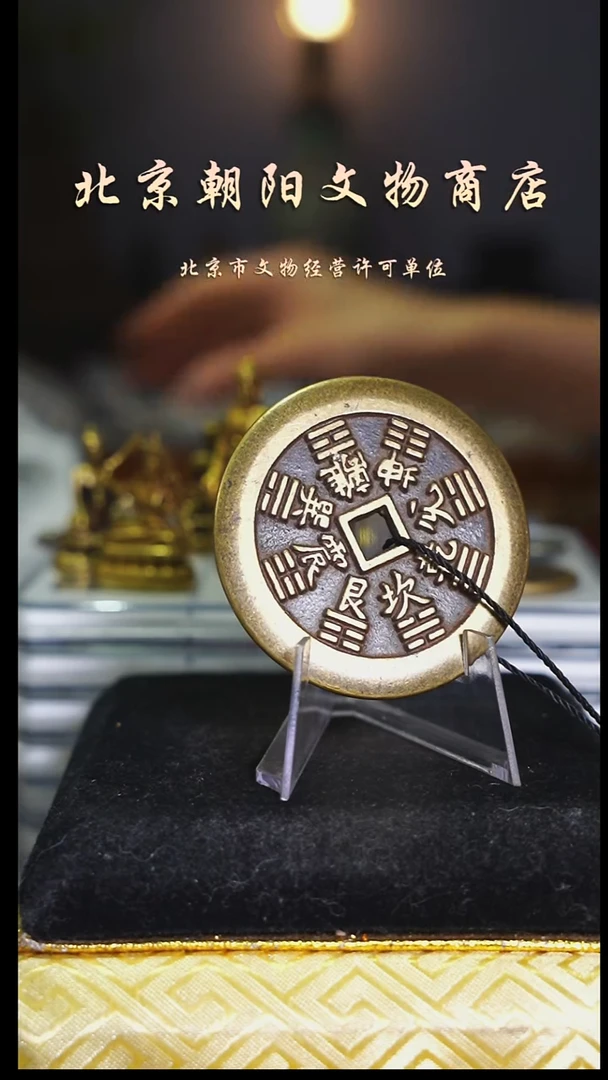 铜紫**祥带证书花钱---9192