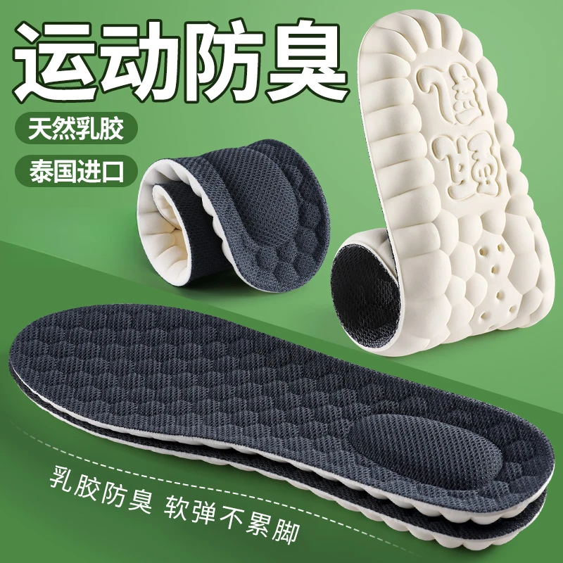 运动减震踩屎感超软加厚甄乳胶天然防痛鞋垫男士防臭吸汗透气鞋垫