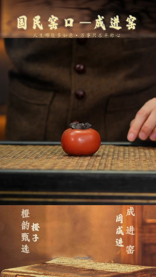 5红柿子茶宠 朱泥