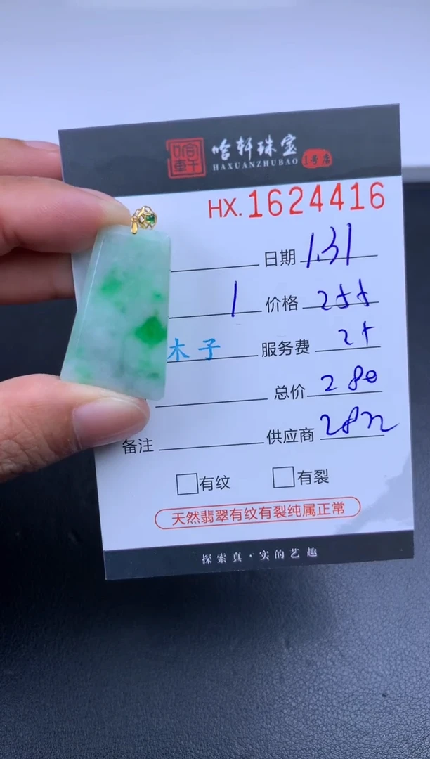 【闪购商品】翡翠挂件未镶嵌哈轩 挂件1