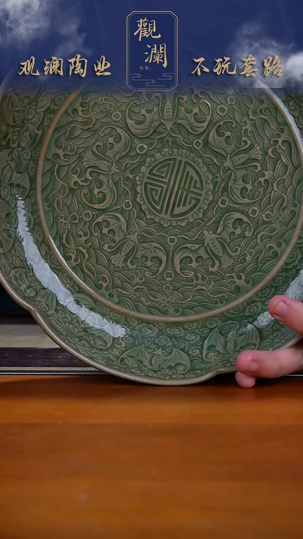 微瑕】耀州窑百福捧寿盘（24.5cm）