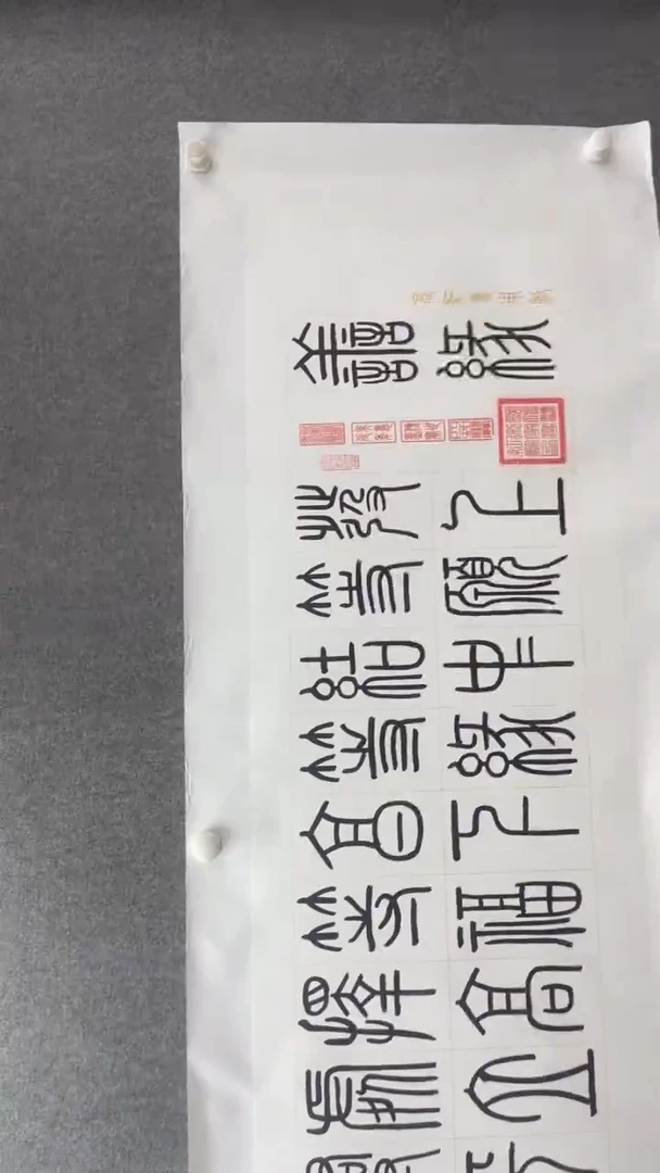 书法高红善缘托底180*50