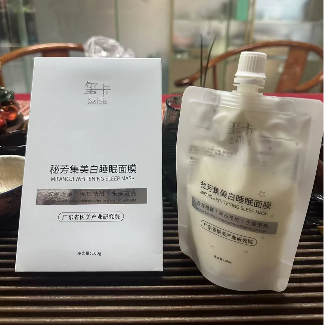 秘芳集美白睡眠面膜