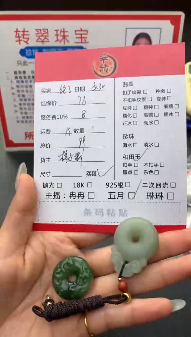 翡翠挂件未镶嵌多件