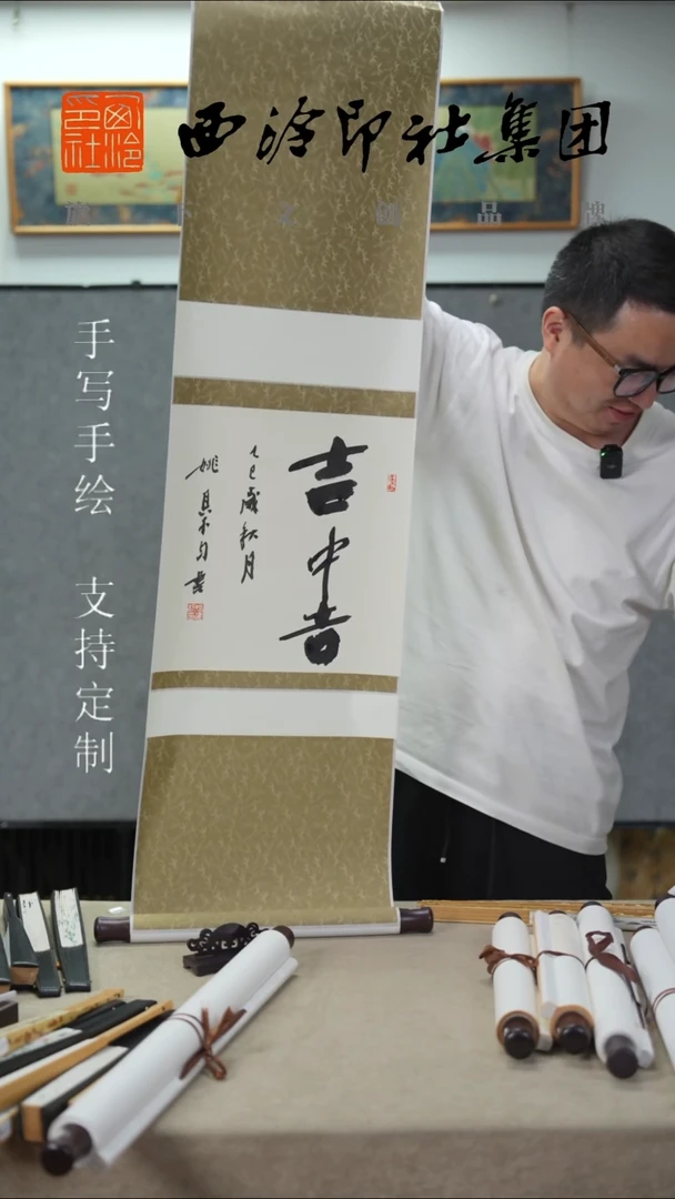 国画西泠姚建杭书法卷轴6540