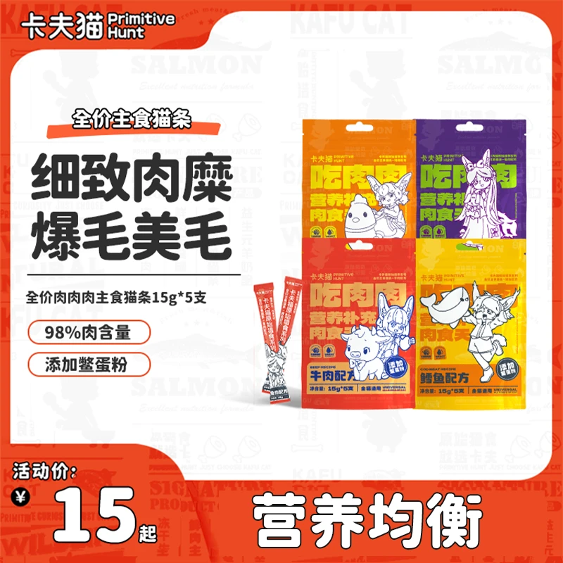 【卡夫猫】猫条主食幼猫成猫营养湿粮猫零食猫条猫咪全价主食猫条