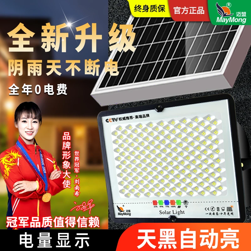 迈盟【小粟】太阳能灯户外庭院灯超亮新农村防雨防雷照明LED投光灯