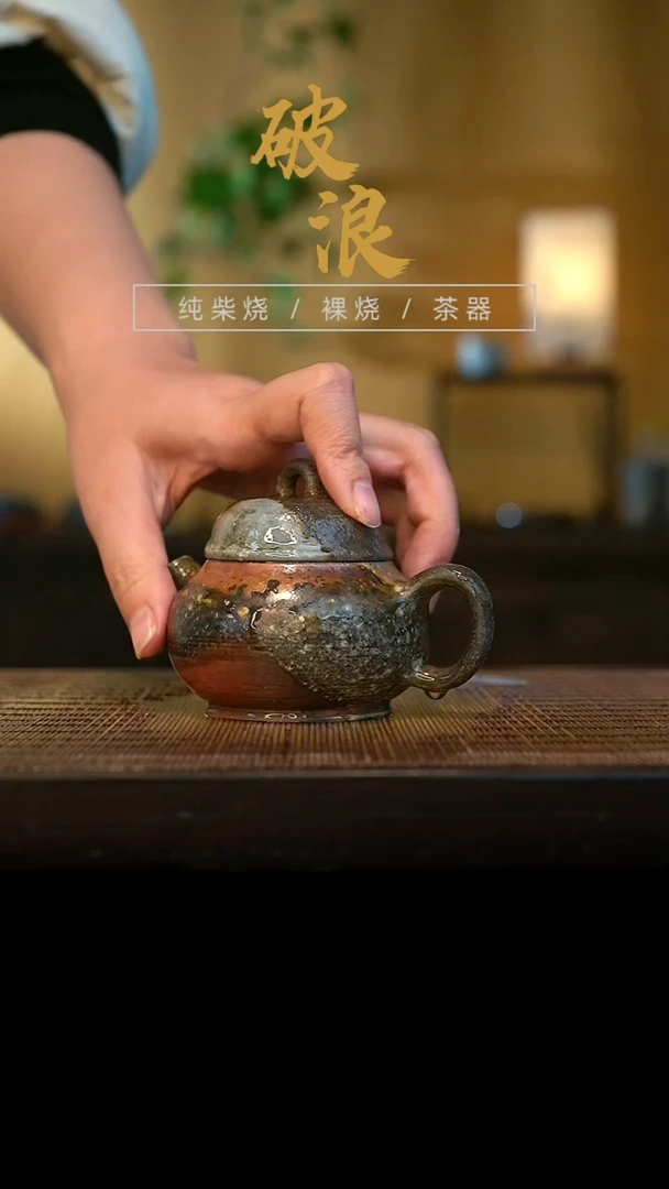 壶217号容量120-130ML陶泥 有打磨痕迹