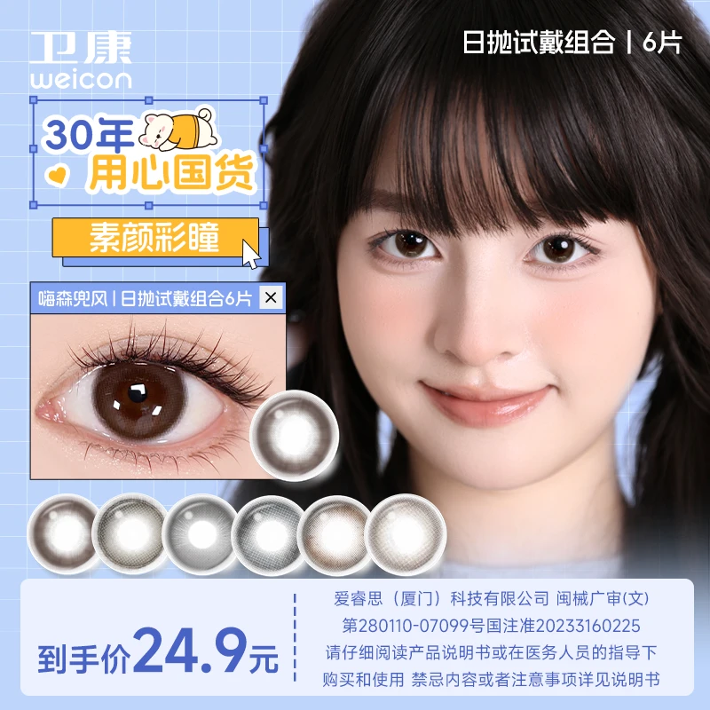 卫康嗨森兜风素颜美瞳日抛尝鲜装大小直径2片*3盒彩色隐形眼镜