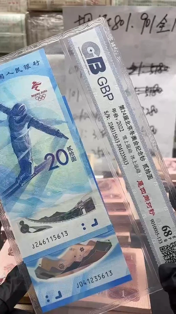 冬奥对钞,,,,,,,,,