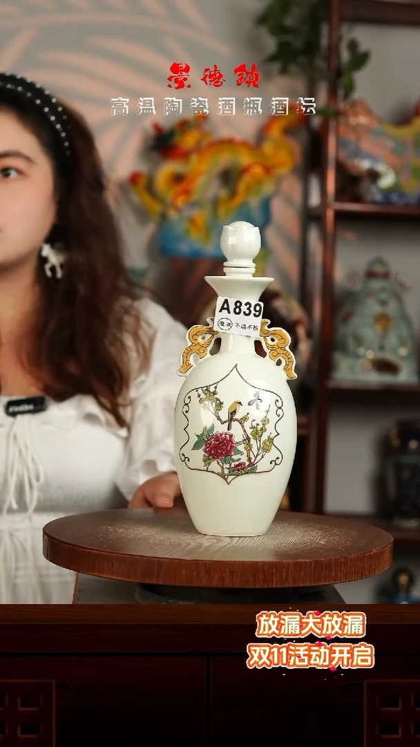 景德镇垚晶陶瓷微瑕1斤A839