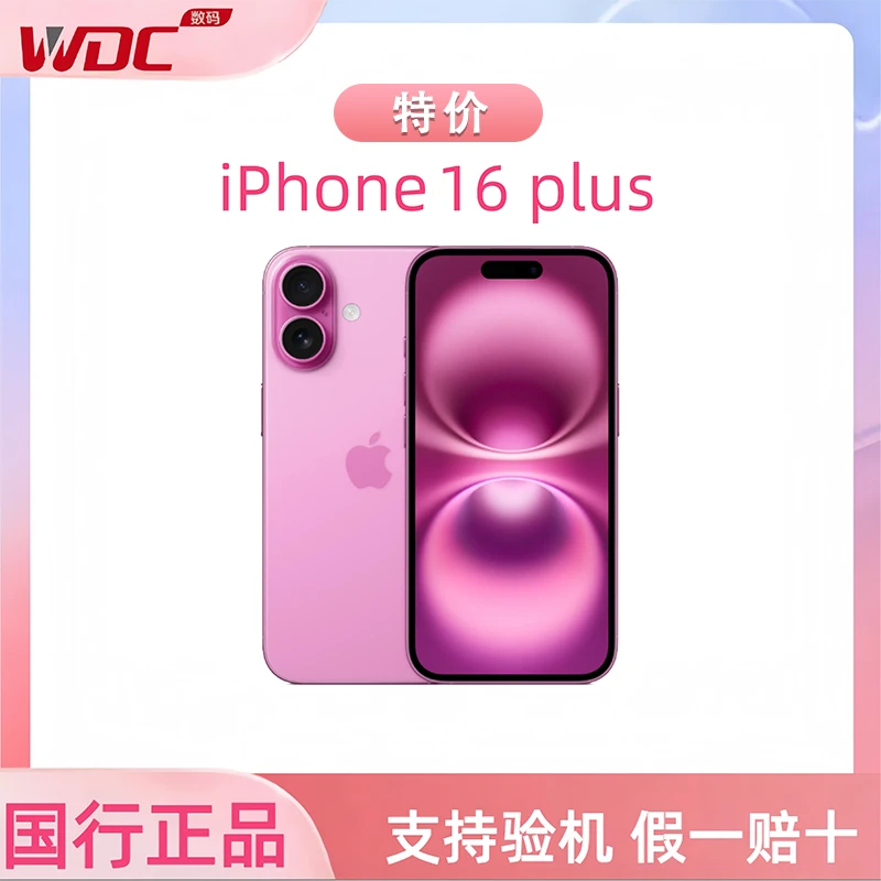 准新品 Apple/苹果 【全款特价】iPhone 16 Plus 国行原装正品手机
