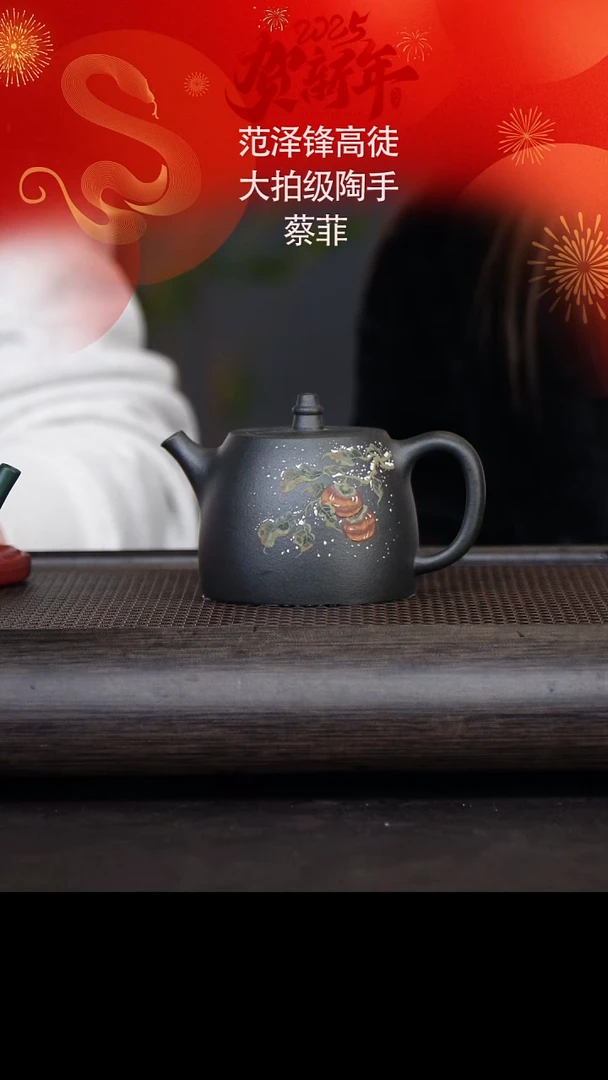 【闪购商品】紫砂茶壶CF1927汉铎 九龄君子兰200cc