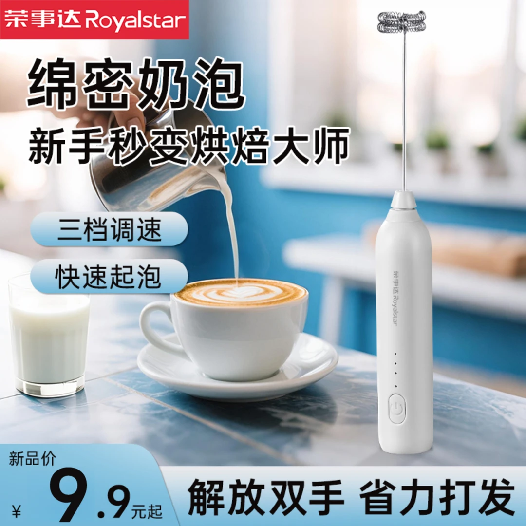 荣事达手持搅拌器电动奶泡器奶泡机搅拌棒打发器牛奶打蛋器咖啡
