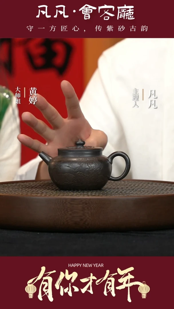 【闪购商品】紫砂茶壶JW159惠海勤祥云扁鼓乌泥240cc