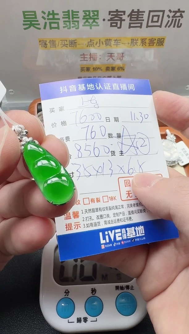 颈饰18K金镶嵌翡翠寄售回流，不退不换