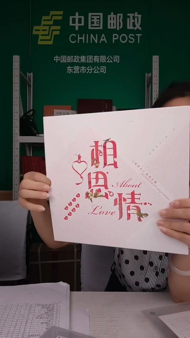 相思情邮票邮册微瑕