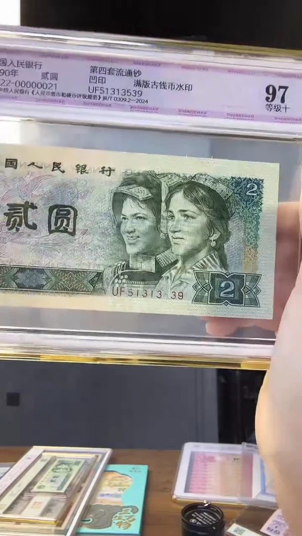 中钞鉴定902漏印无47尾39
