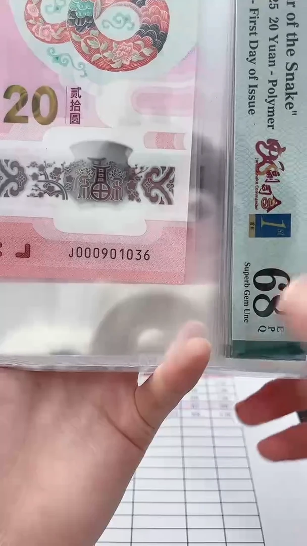 塑料蠢**驴2025年蛇年000901036