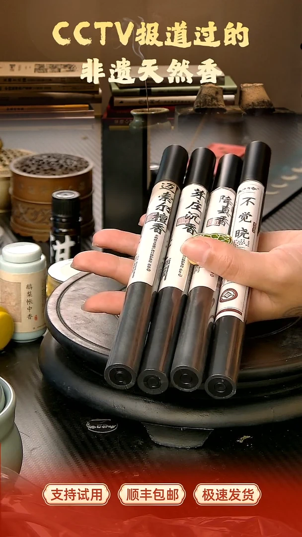 迈索尔+不觉晓+芽庄沉香+纯料降真+窗棂香插