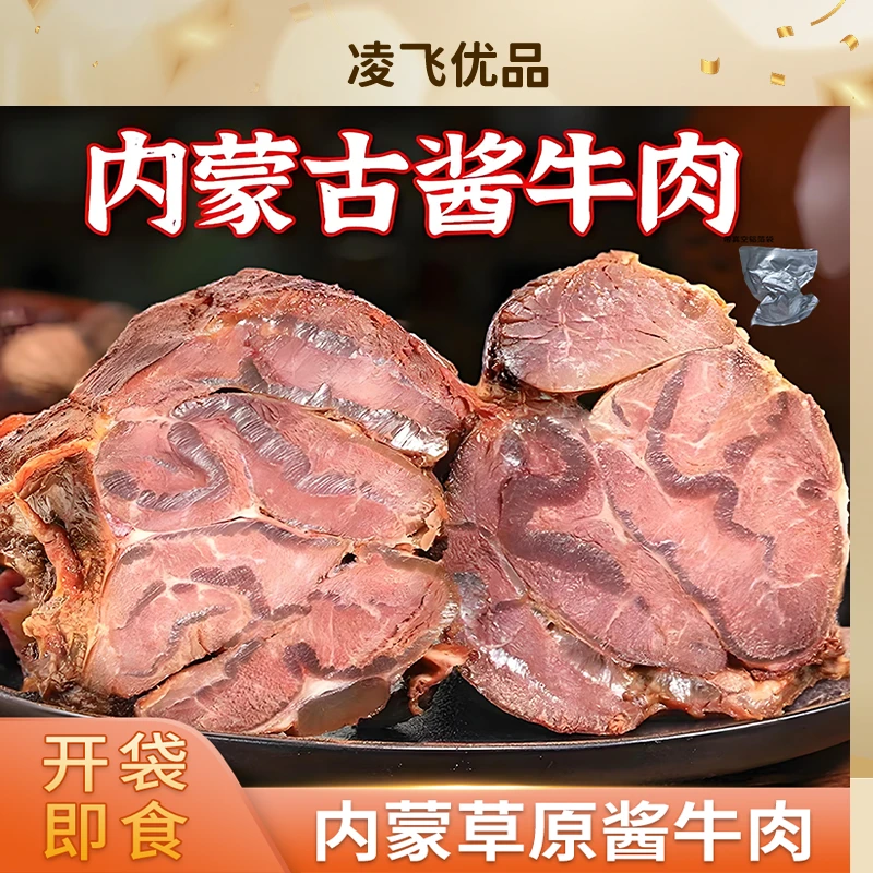 内蒙五香酱卤牛肉熟食开袋即食【试吃一包】ft