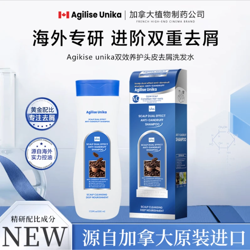 加拿大进口AgiliseUnika去屑洗发水
