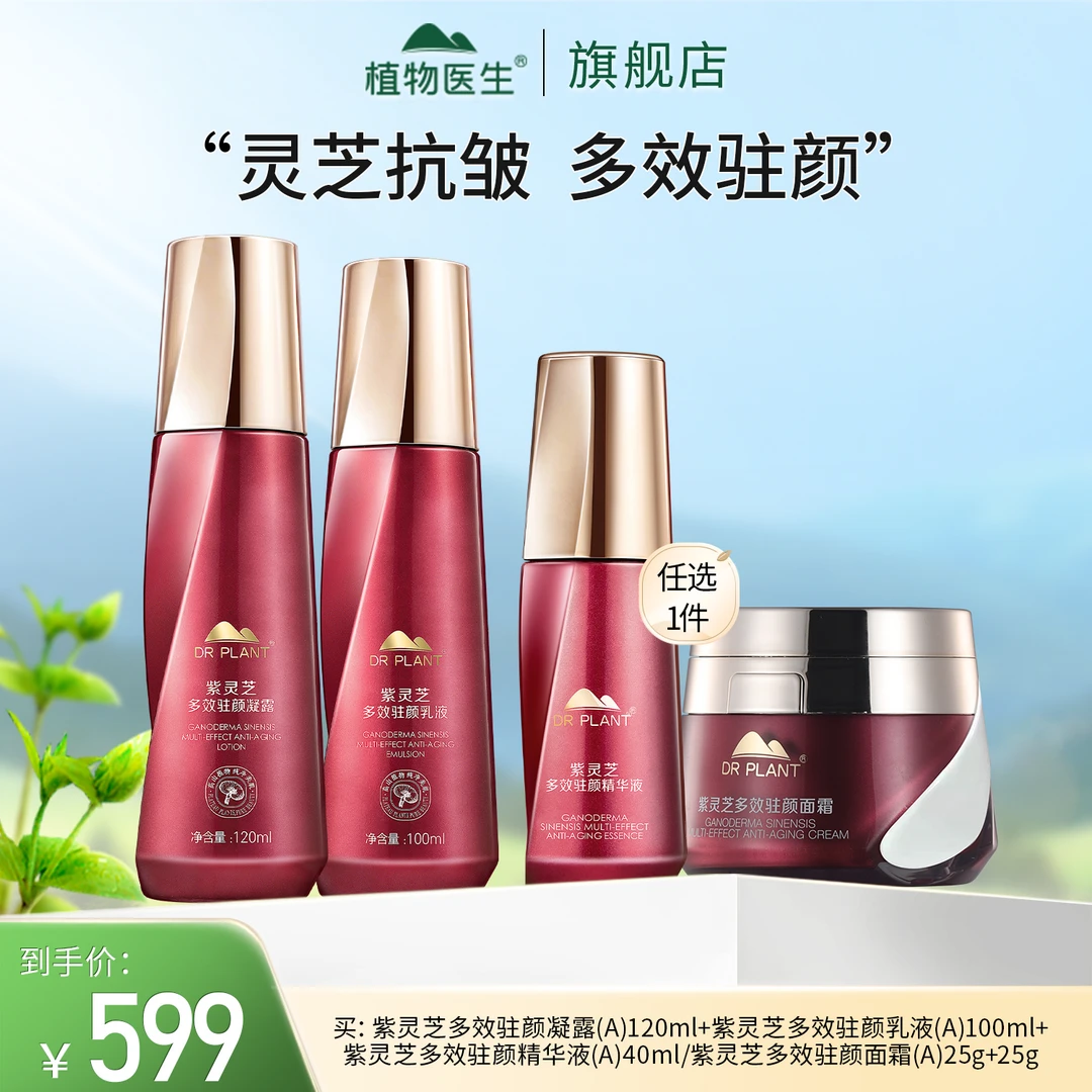 【专柜同款】紫灵芝凝露乳精华面霜保湿抗皱紧致护肤狂欢季好物