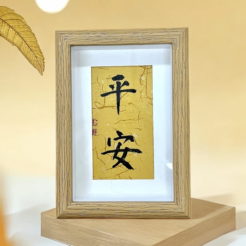 《平安喜乐吉祥如意》手写手绘家居装饰品书法摆件6寸字画