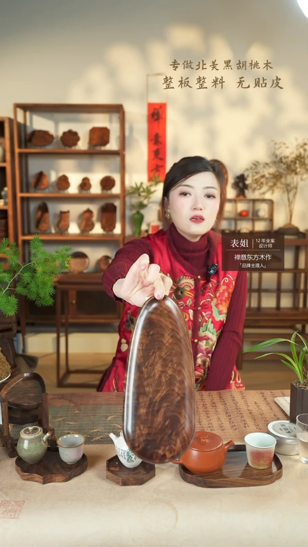 【闪购商品】北美黑胡桃木茶盘222