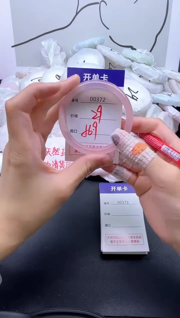 手镯玛瑙/玉髓未镶嵌372