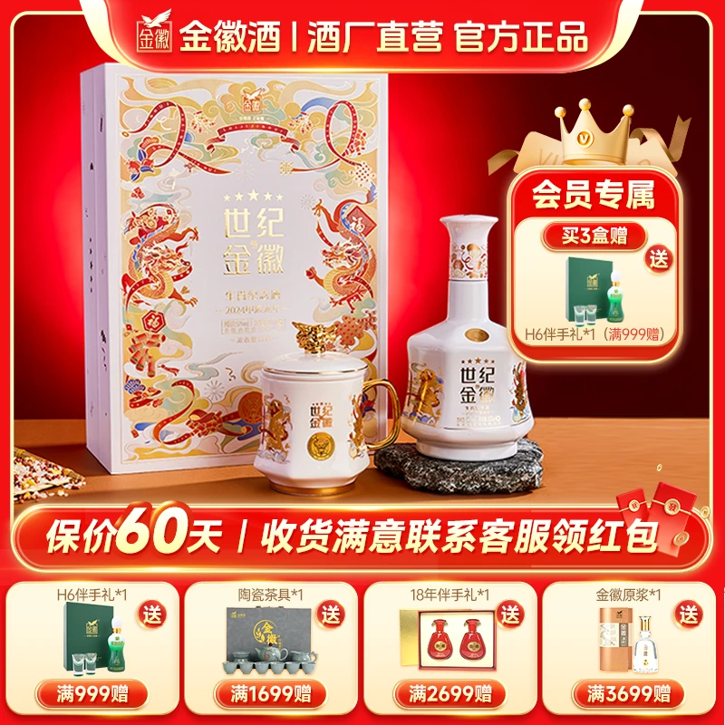 金徽五星【龙年生肖纪念酒】52度浓香型礼盒送礼优级纯粮52度500ml