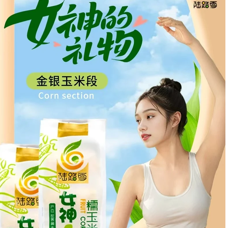 陆路雪【女神食代】有机玉米段甜糯玉米东北黑土地种植