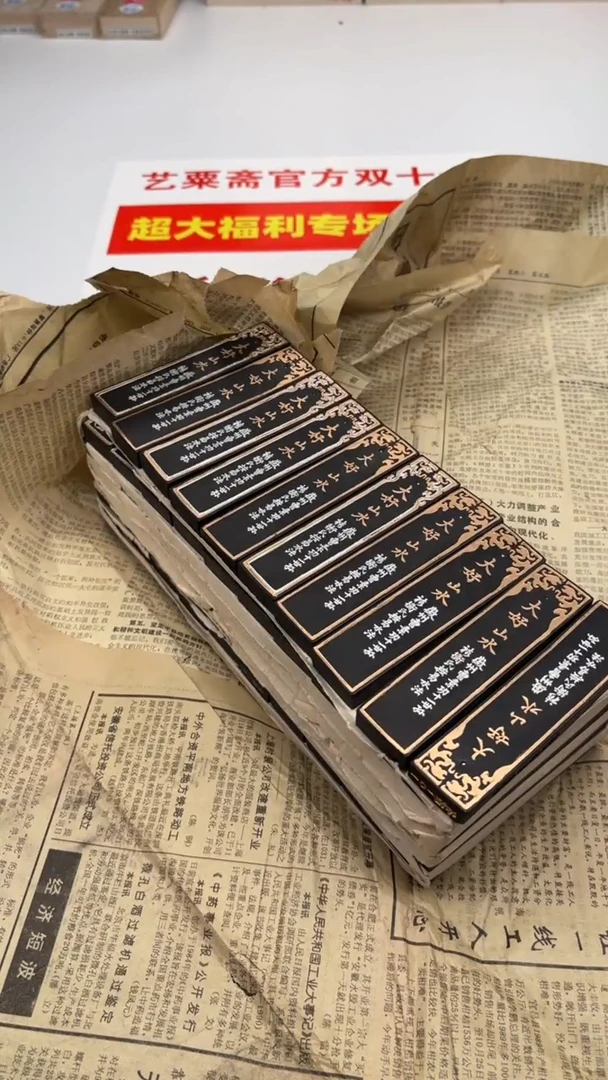 艺粟斋顶珠大好山水一两一锭