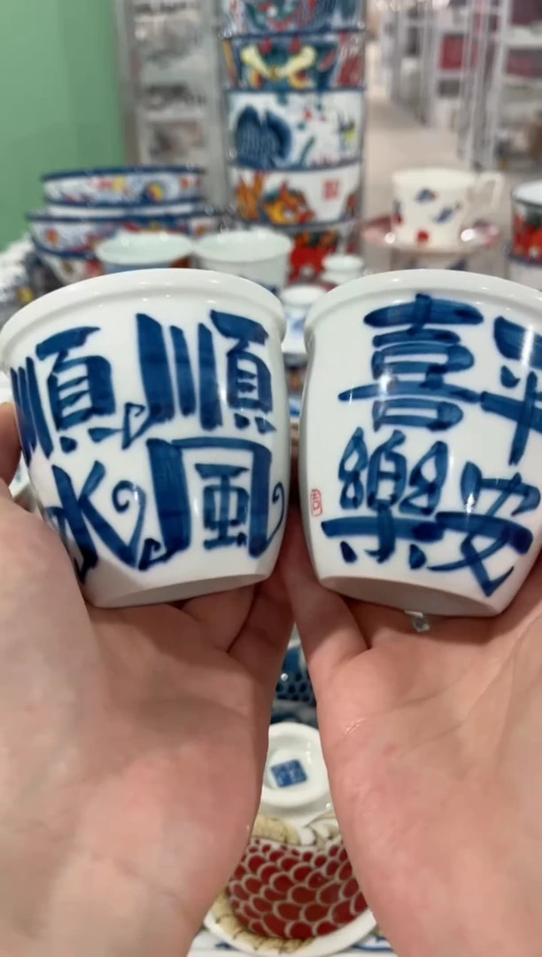 拙明院（福利价格）一对缸杯